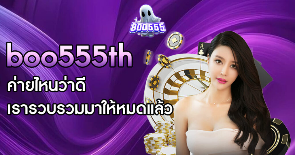 boo555th